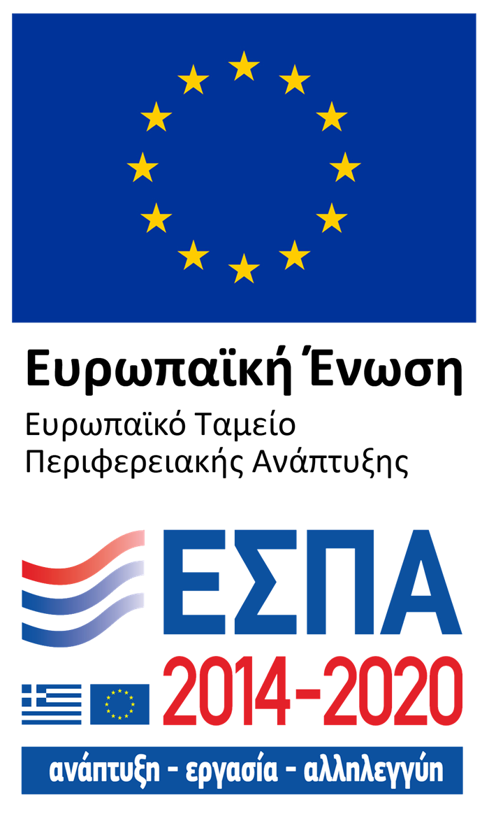 ΕΤΠΑ. Συγχρηματοδότηση Ελλάδας & Ευρωπαϊκής Ένωσης.